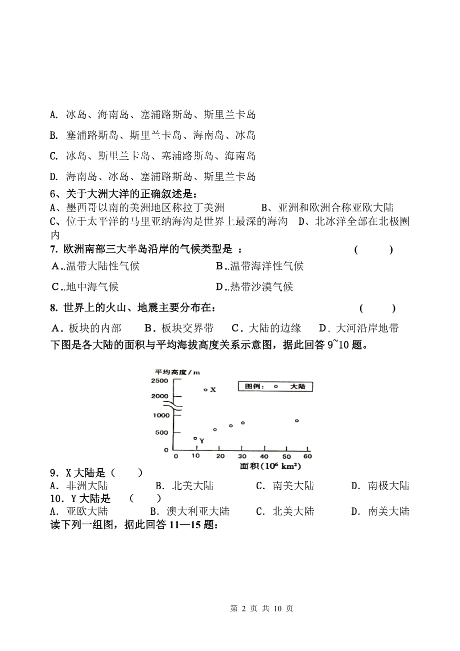 世界地理试卷--概况.doc_第2页