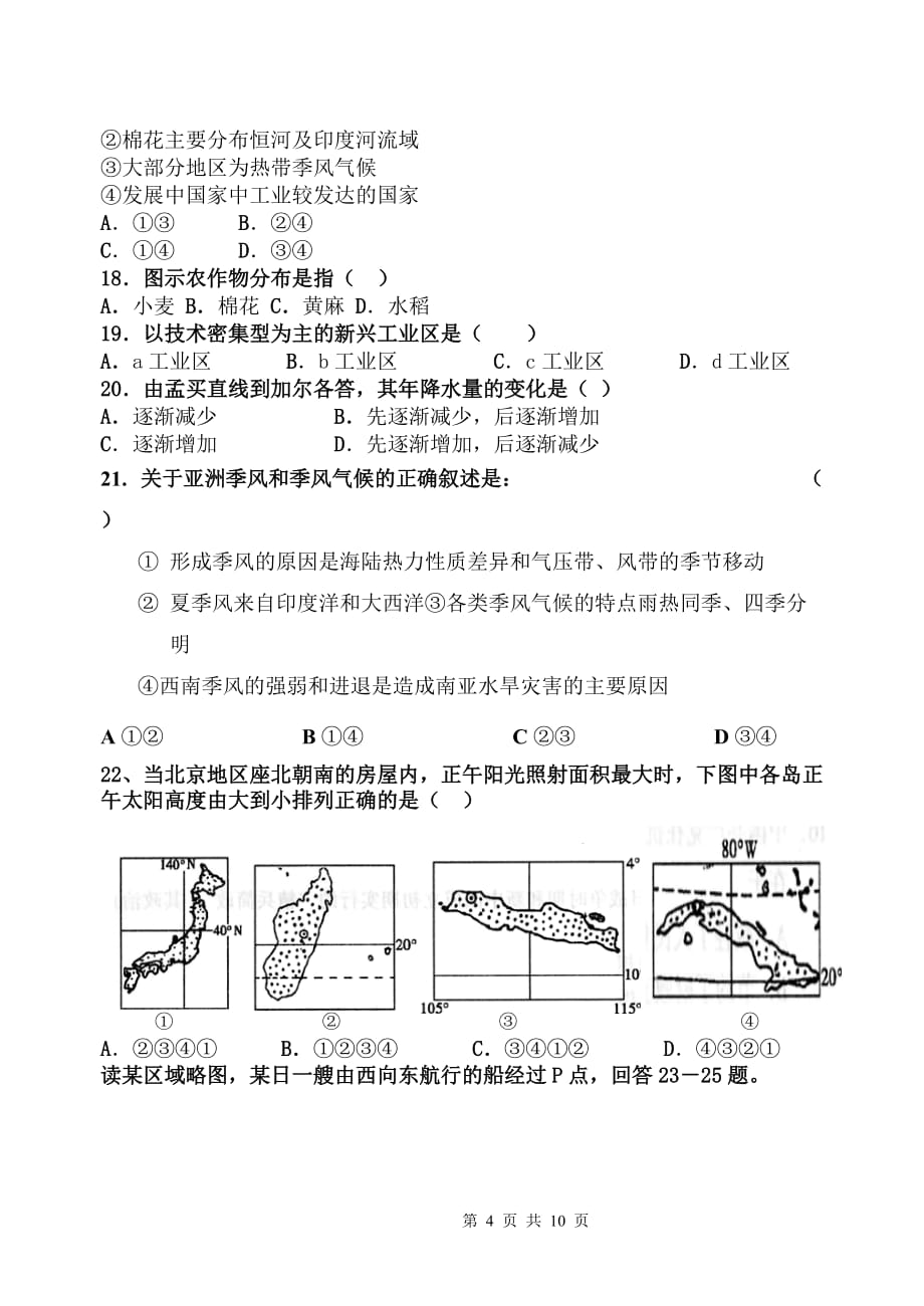 世界地理试卷--概况.doc_第4页