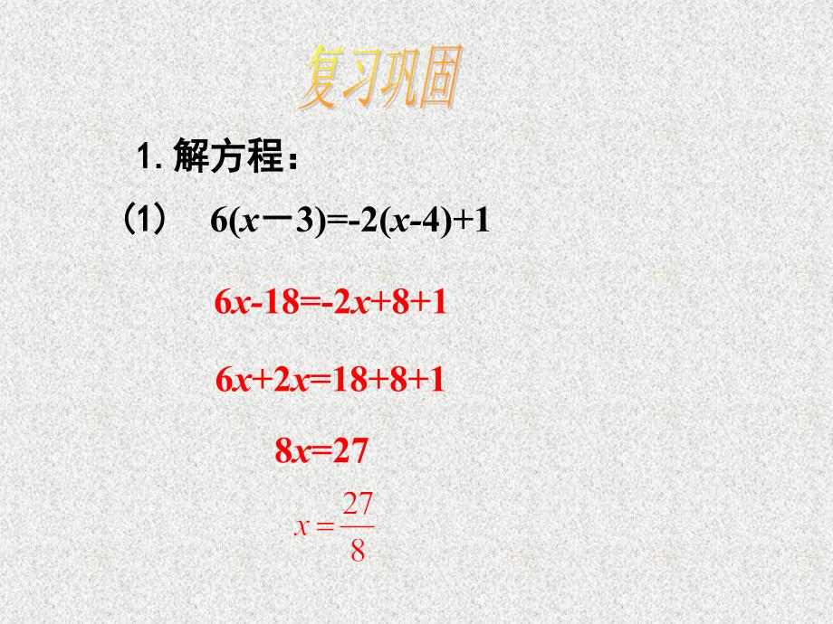 七年级数学上册课件：5.4《一元一次方程的应用（第1课时）》_第2页