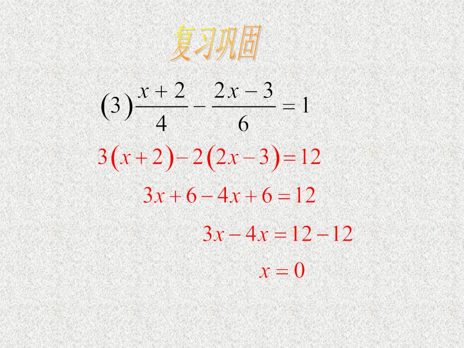 七年级数学上册课件：5.4《一元一次方程的应用（第1课时）》_第4页