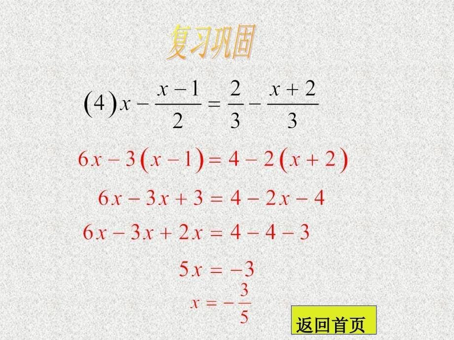 七年级数学上册课件：5.4《一元一次方程的应用（第1课时）》_第5页