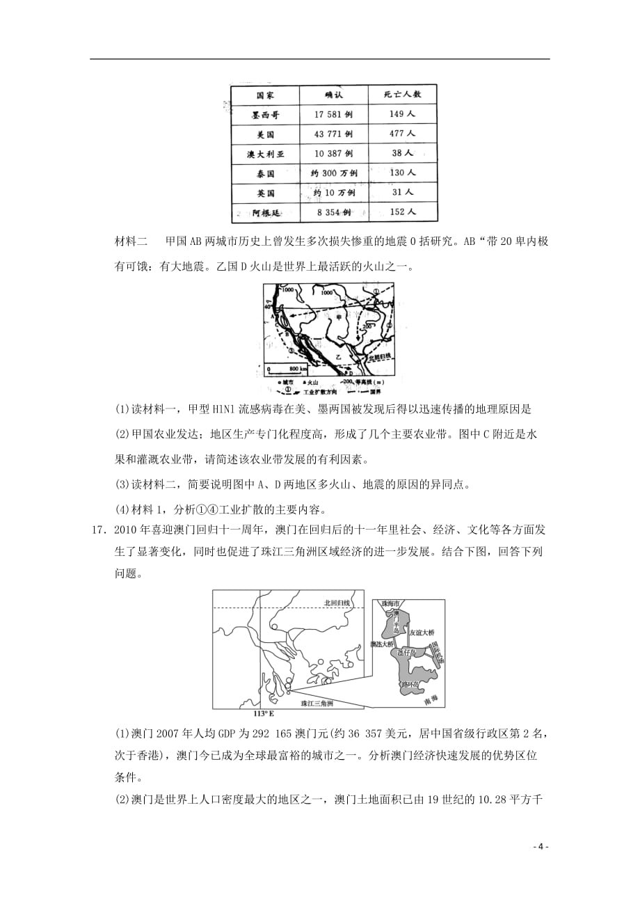 高考地理二轮复习专题高考冲刺综合练习49_第4页