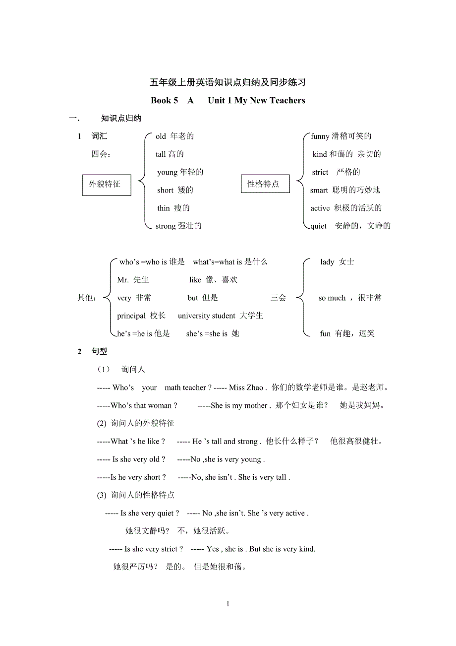 小学五年级英语上册知识点归纳及练习_第1页