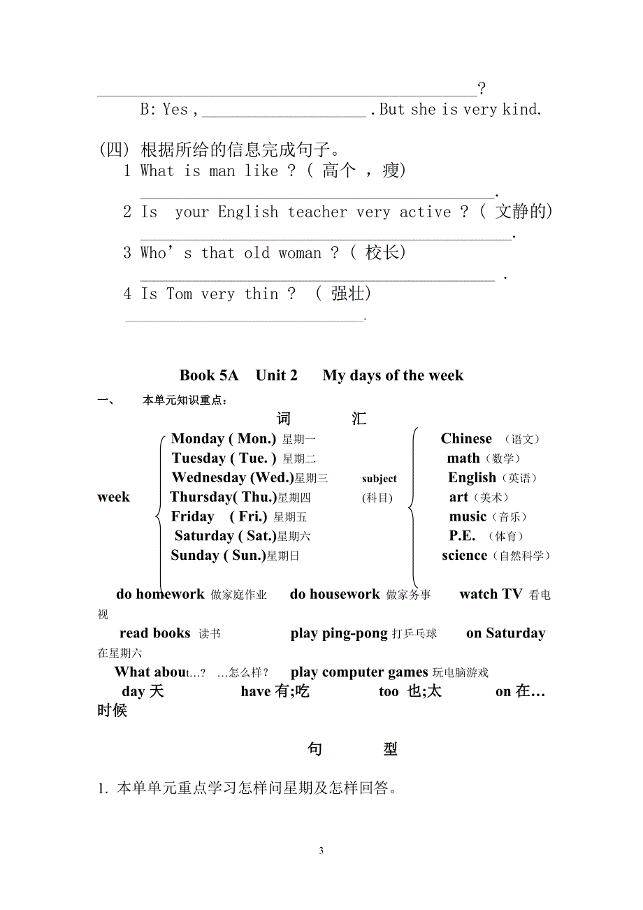 小学五年级英语上册知识点归纳及练习_第3页