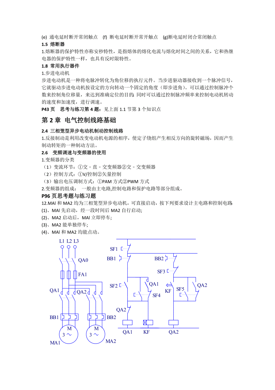 PLC期末考试内容_第2页