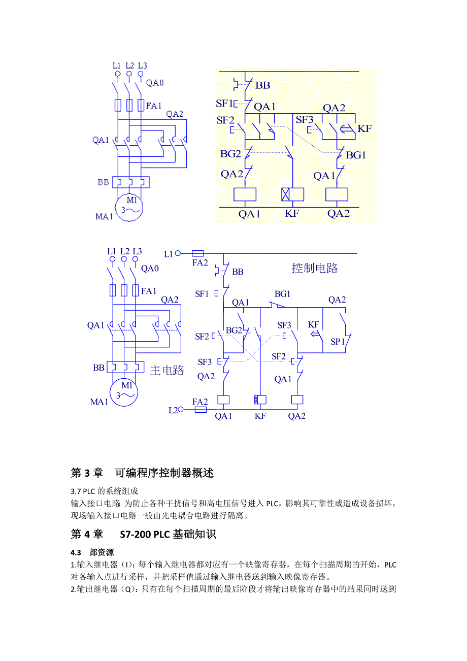 PLC期末考试内容_第4页