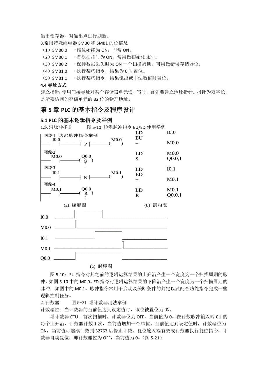 PLC期末考试内容_第5页