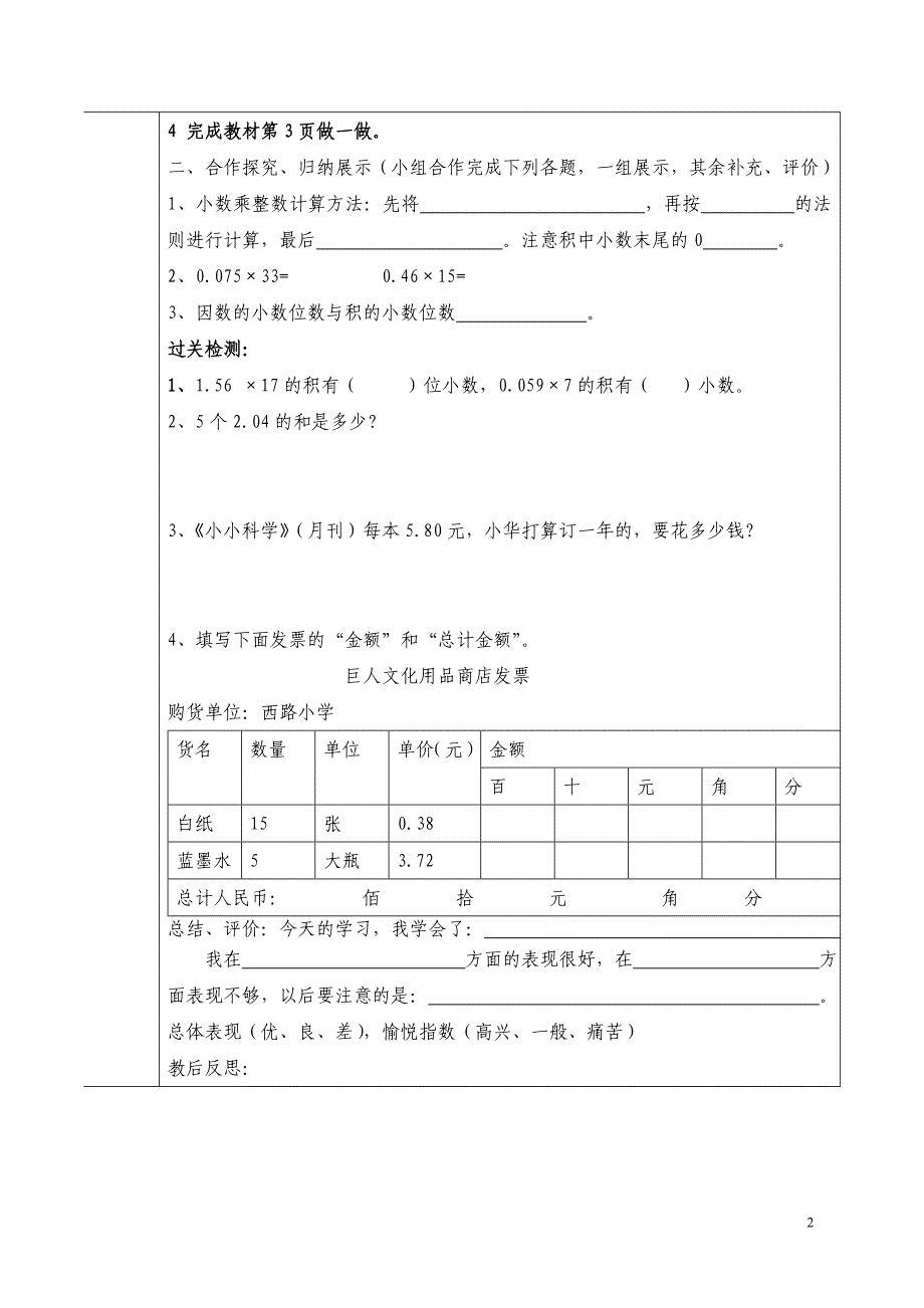 人教版小学数学五年级上册导学案_第2页