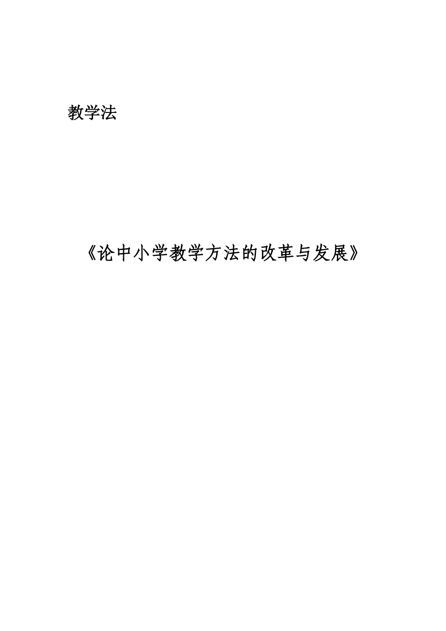 孙欢教师资格证论文-_第2页