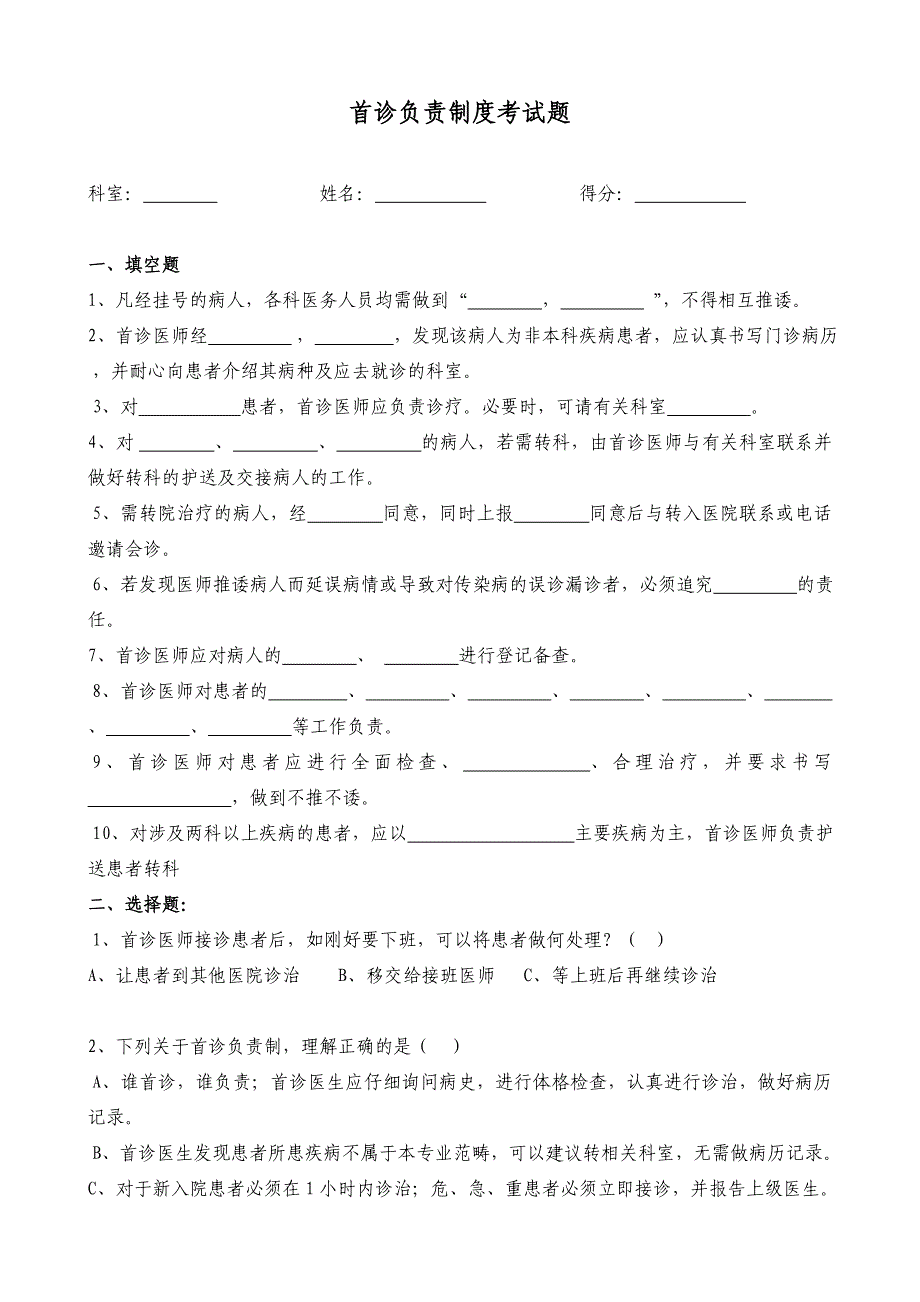 首诊负责制试题及答案._第1页