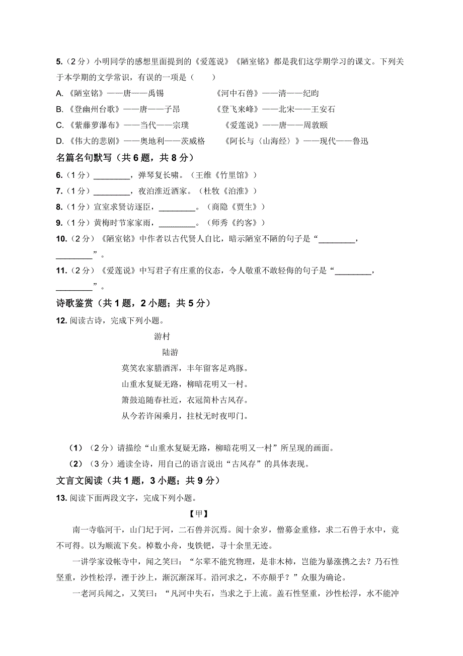 2018-2019学年北京101中学七年级下学期语文期末试题完整_第3页