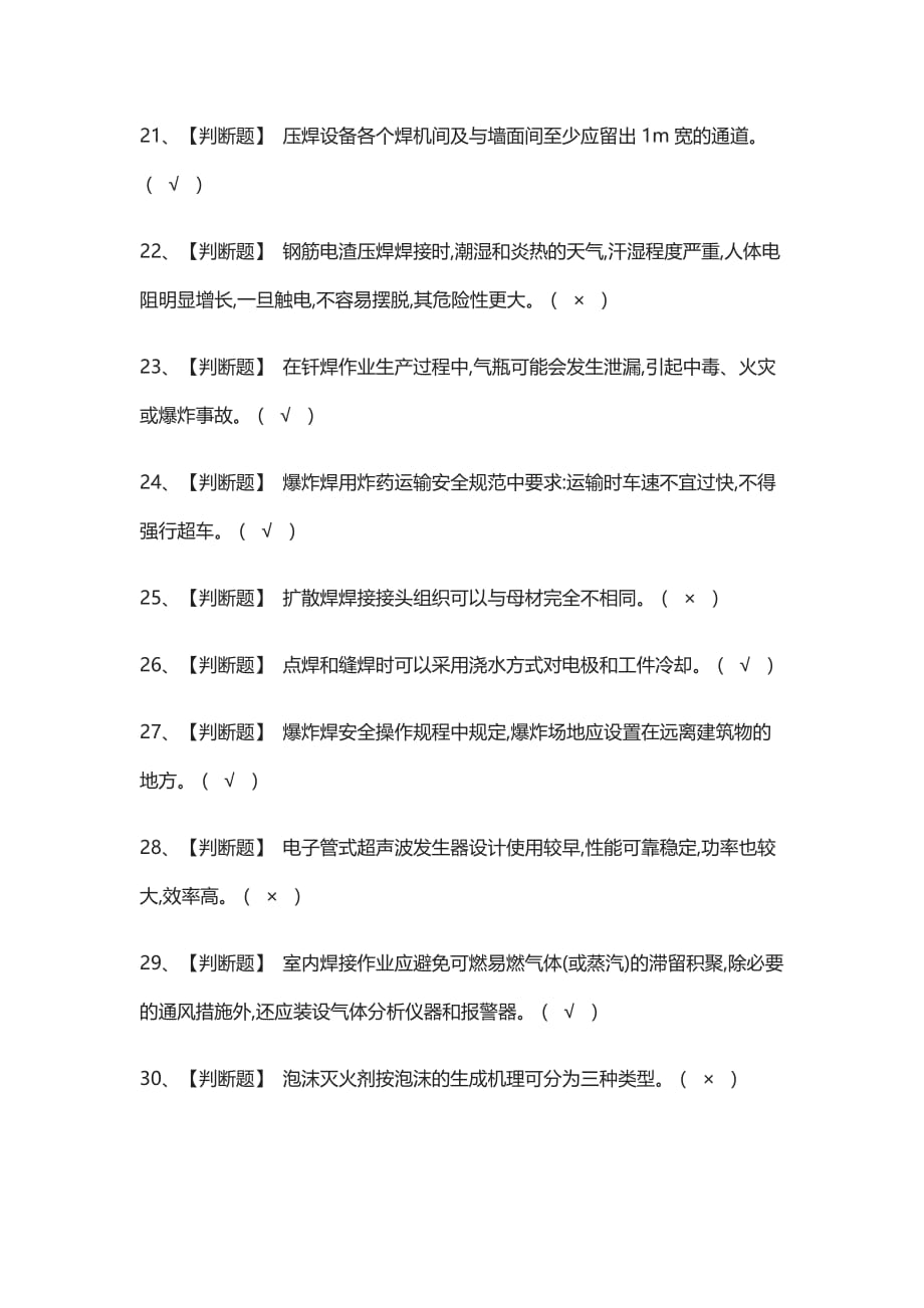 (全)2021压力焊实操复审模拟考试_第3页