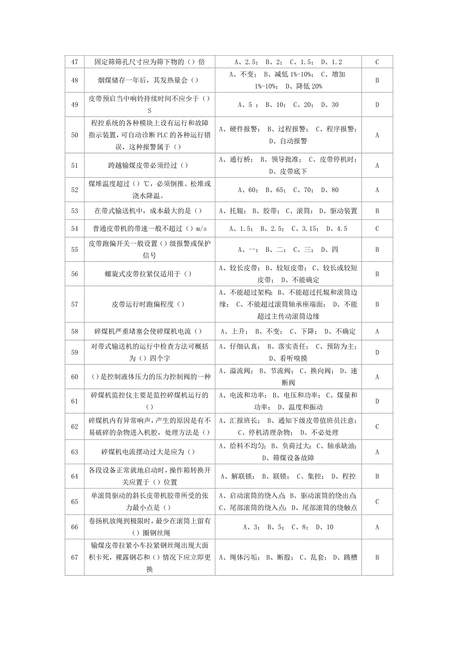 电厂燃料输煤考试题库和答案-_第3页