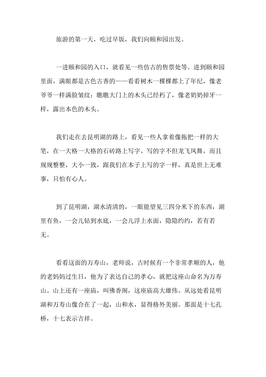 2021年旅游日记合集9篇_第3页