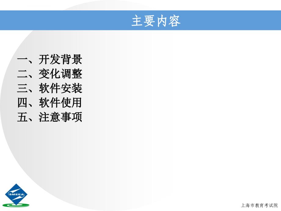 2016上海市高考志愿填报系统培训解析课件_第2页