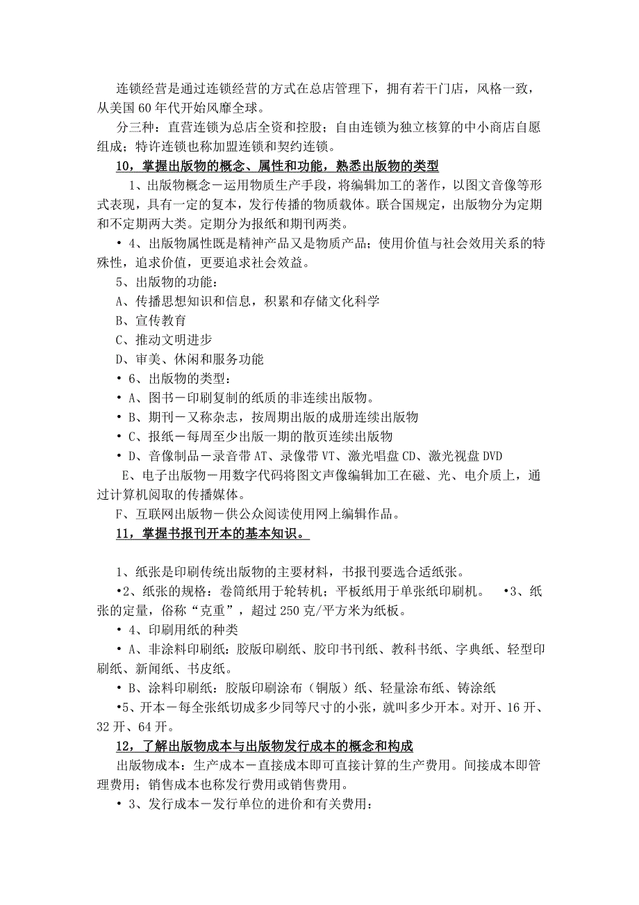 出版物发行员职业资格培训基础知识,2015新华书店招聘-_第3页