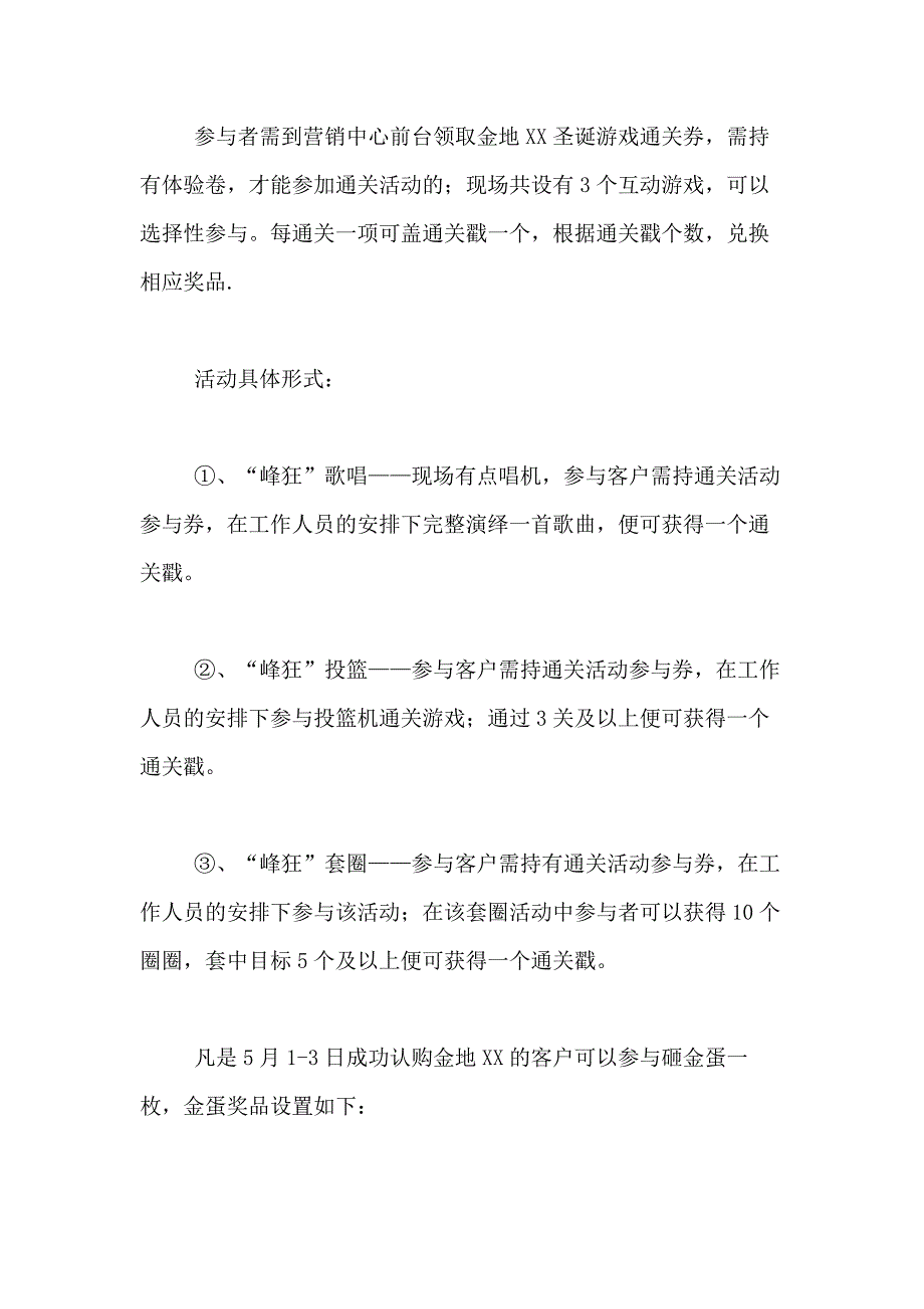 2021年【实用】营销方案营销方案集合7篇_第4页