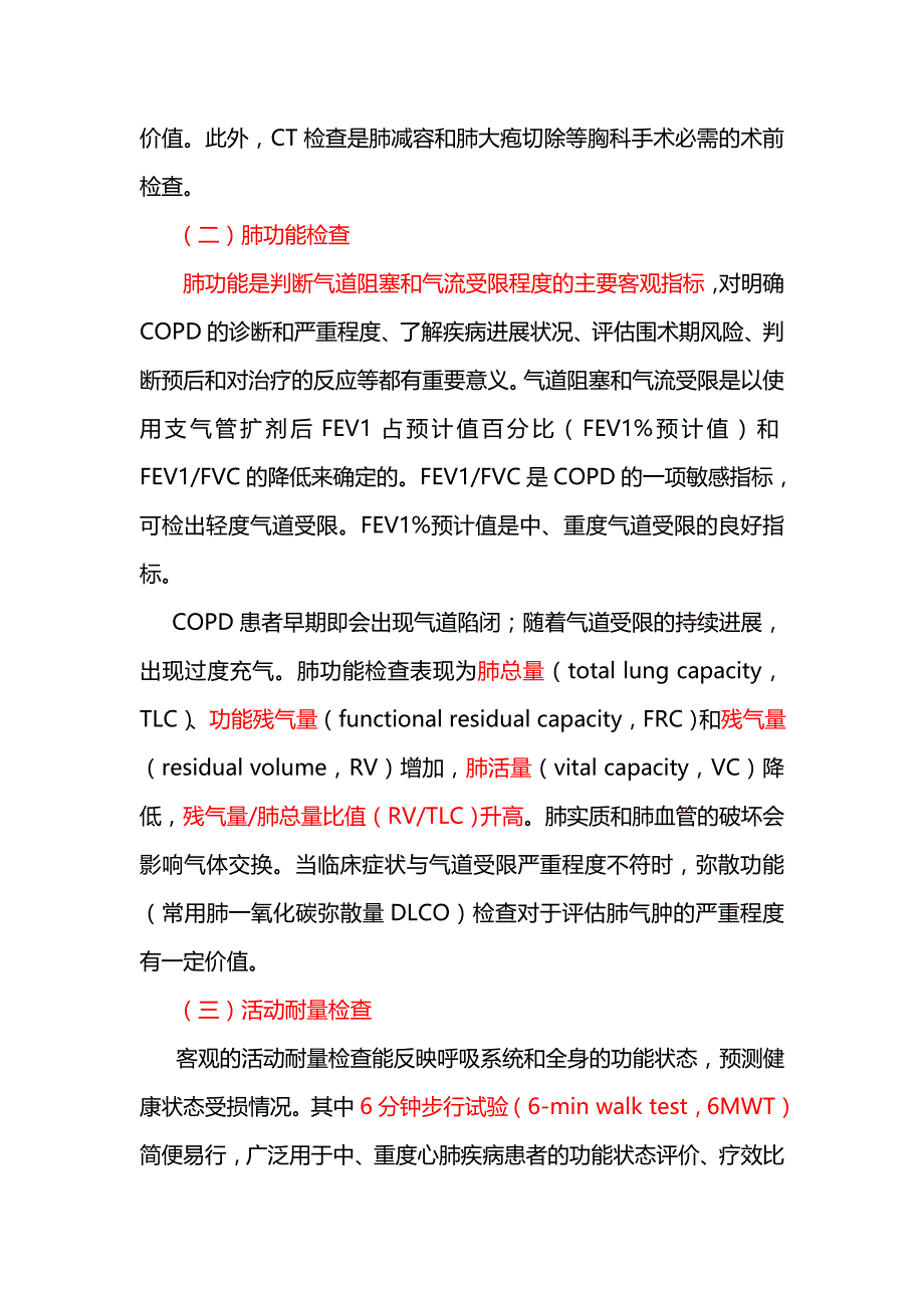 9慢性阻塞性肺疾病患者非肺部手术麻醉及围术期管理的专家共识(2017版)_第4页