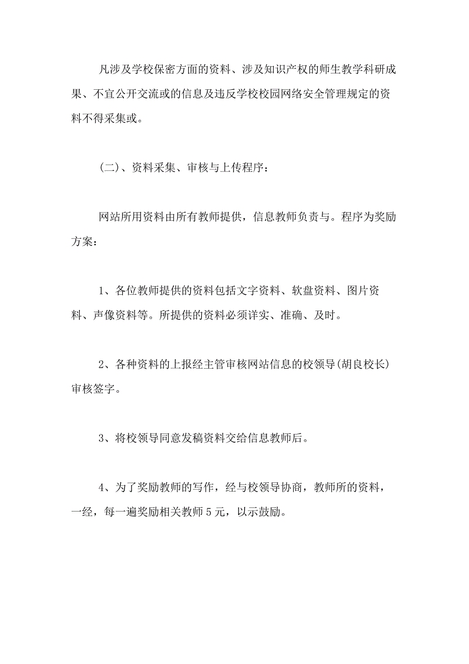 2021年【推荐】网站方案4篇_第3页