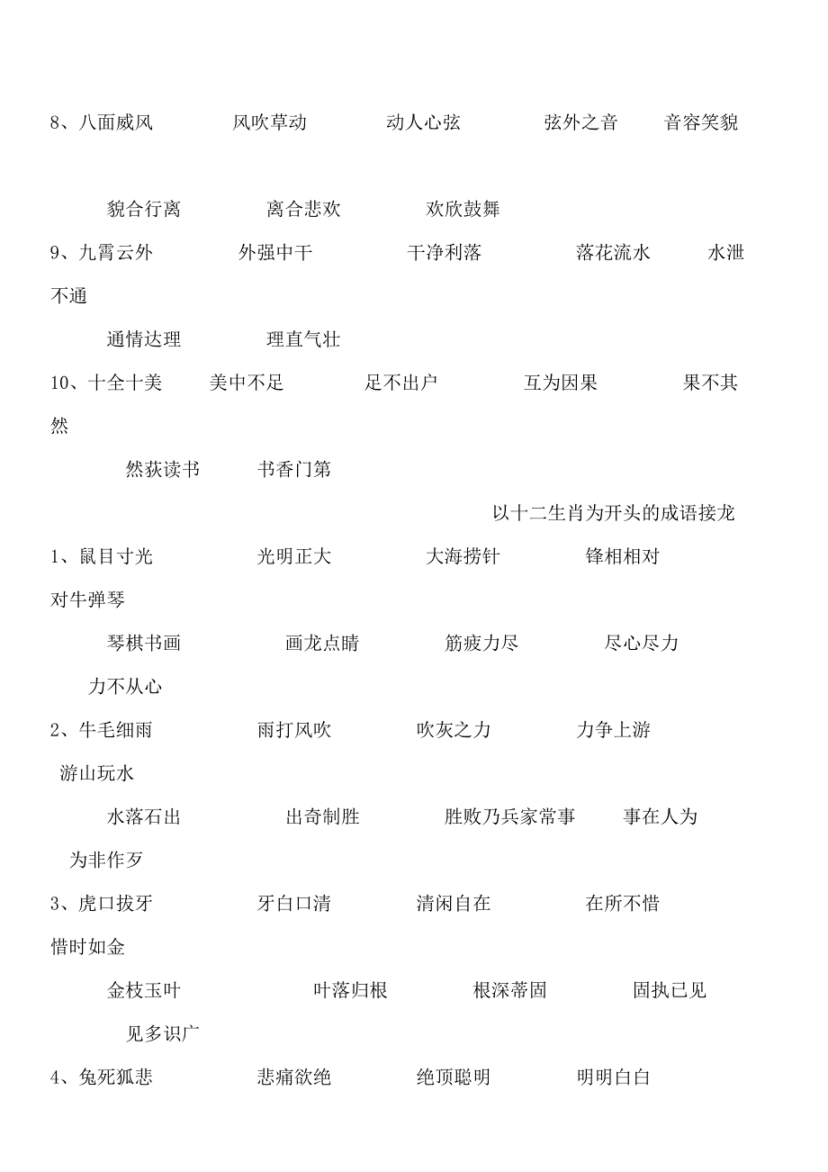 小学一年级成语接龙_第2页