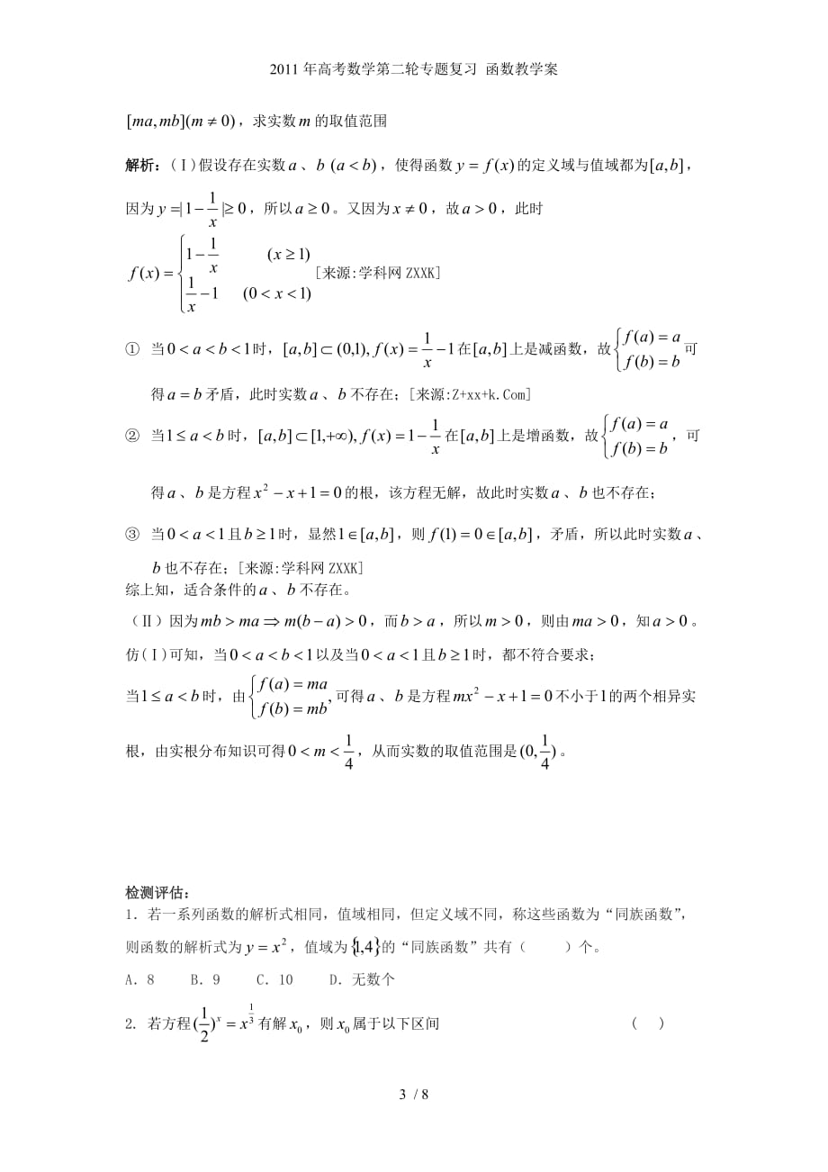 高考数学第二轮专题复习 函数教学案_第3页