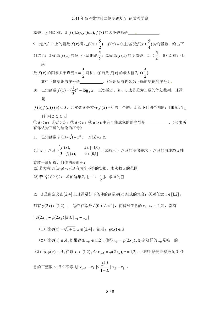 高考数学第二轮专题复习 函数教学案_第5页