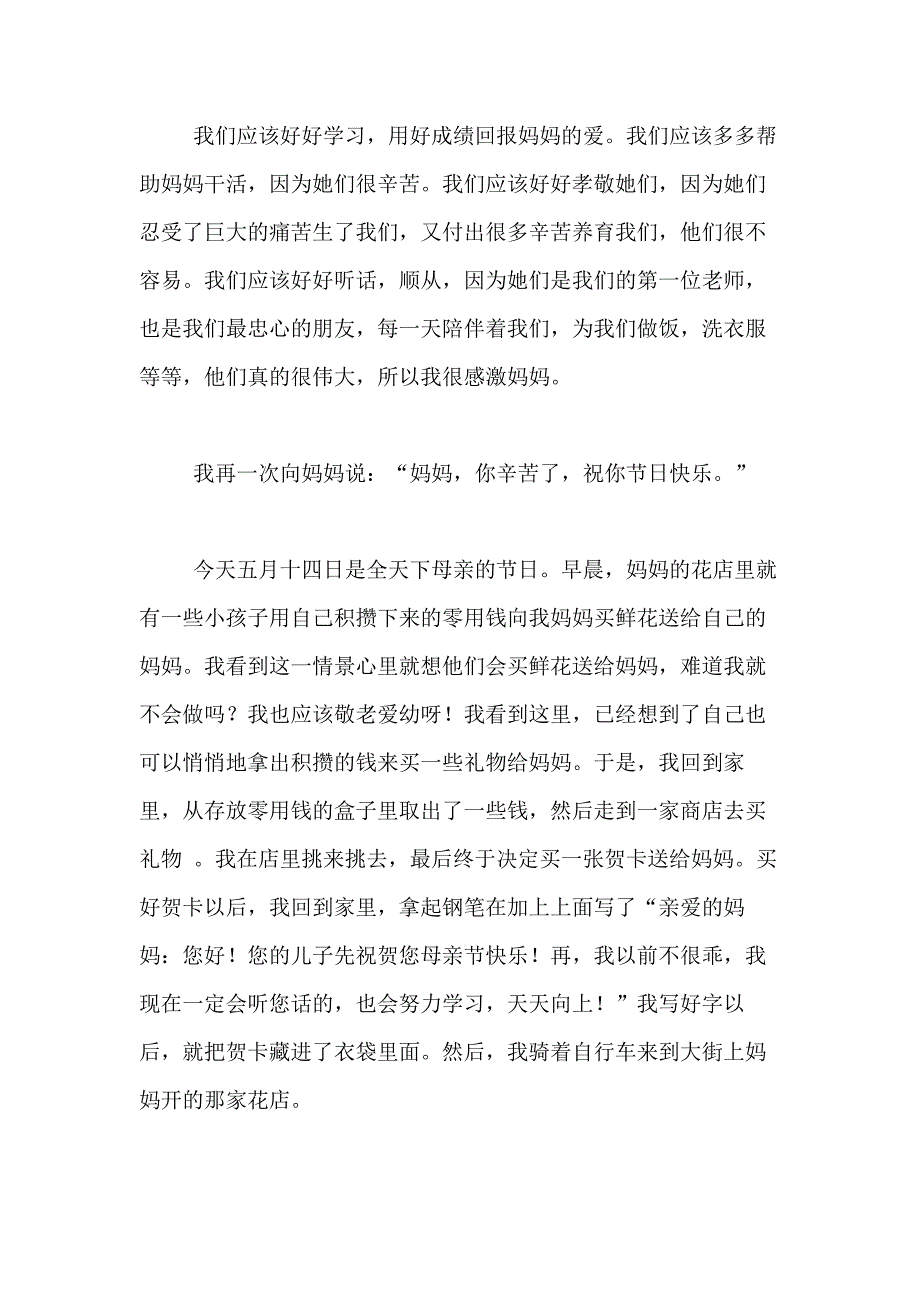 2021年母亲节日记合集10篇_第2页