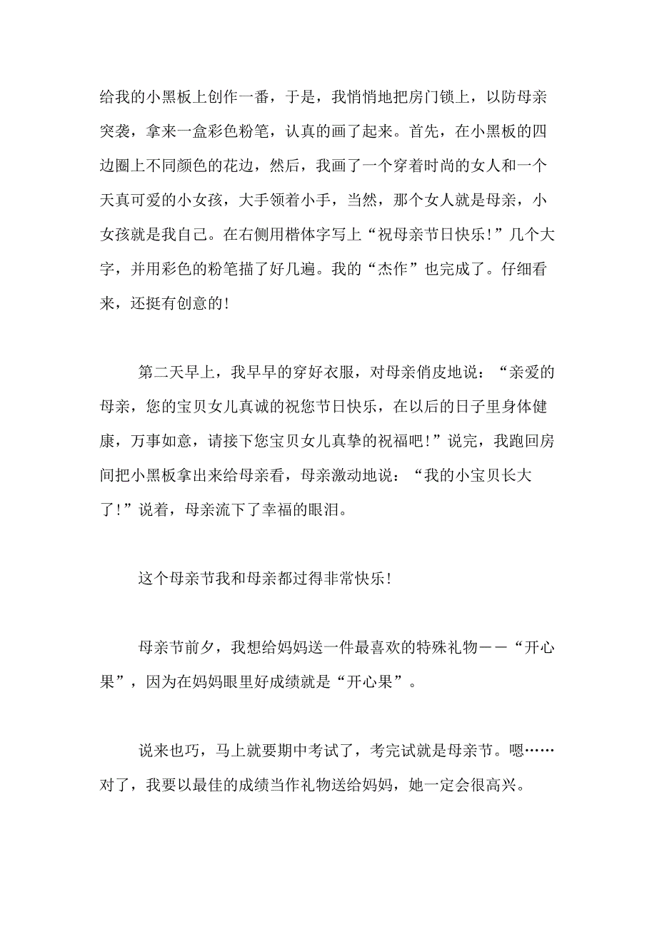 2021年母亲节日记合集10篇_第4页