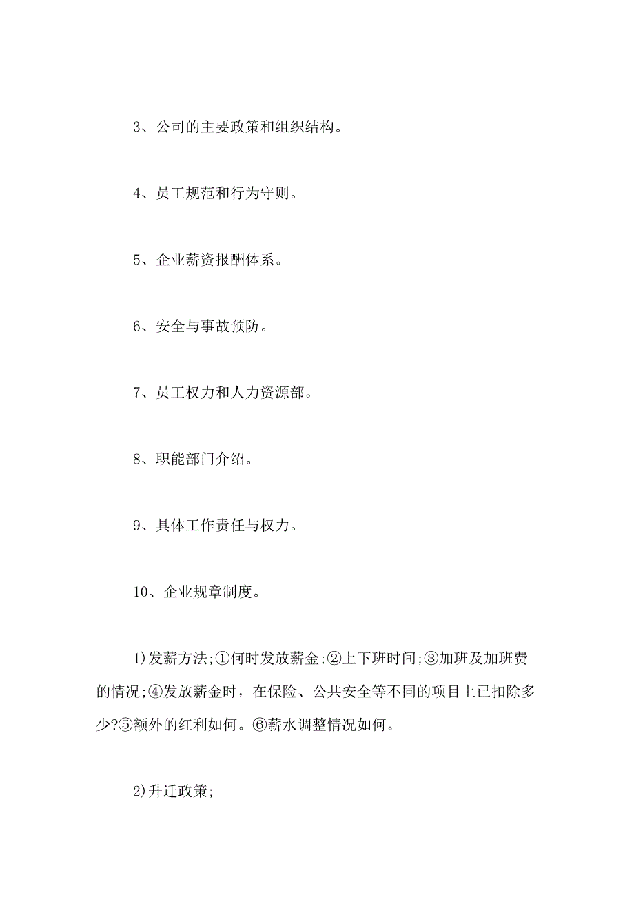 2021年入职培训方案集合六篇_第3页