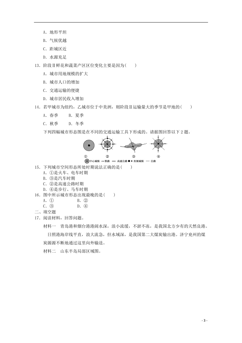 高中地理 综合训练35 新人教必修2_第3页