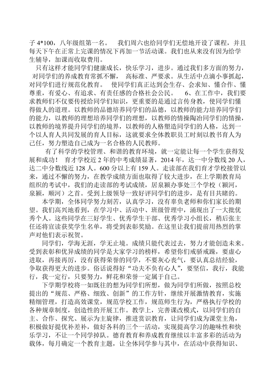 七八年级散学典礼讲话稿.doc_第2页