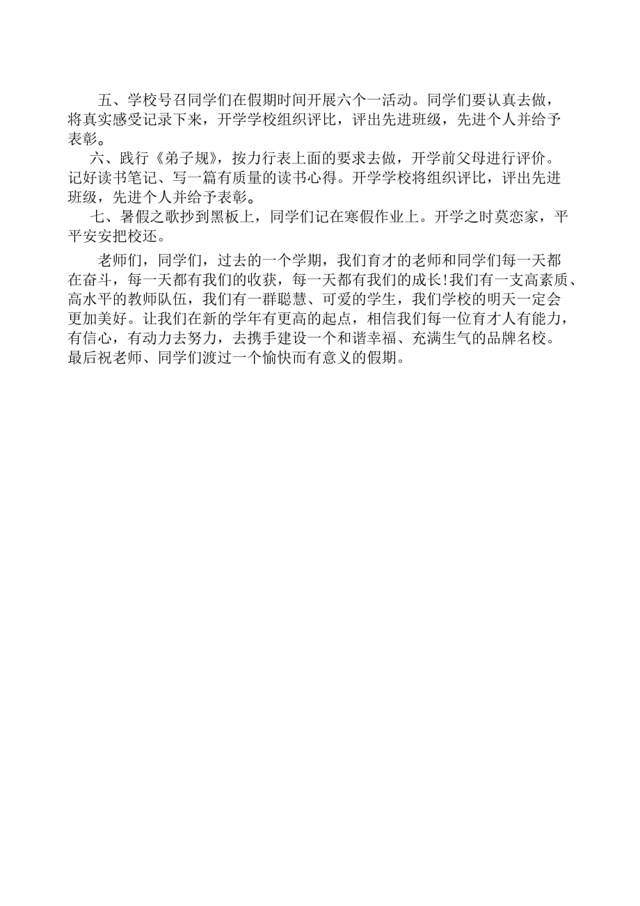 七八年级散学典礼讲话稿.doc_第4页