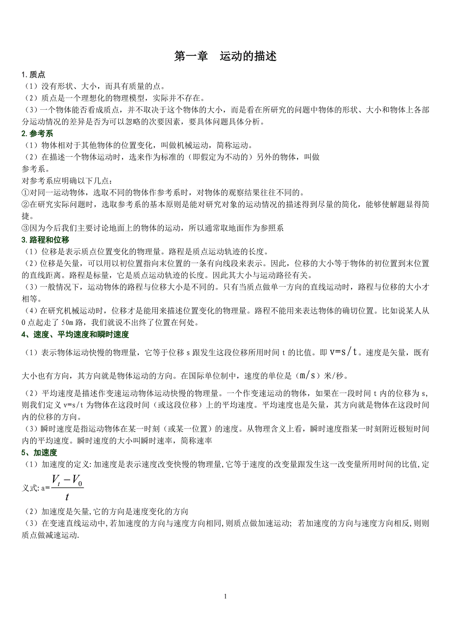 2018高中物理学业水平考试复习提纲_第1页