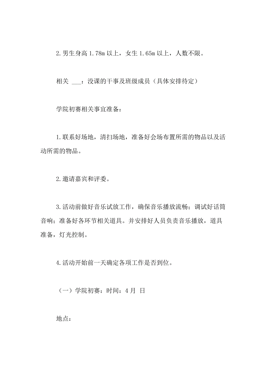 2021年【热门】大学生活动策划方案五篇_第2页