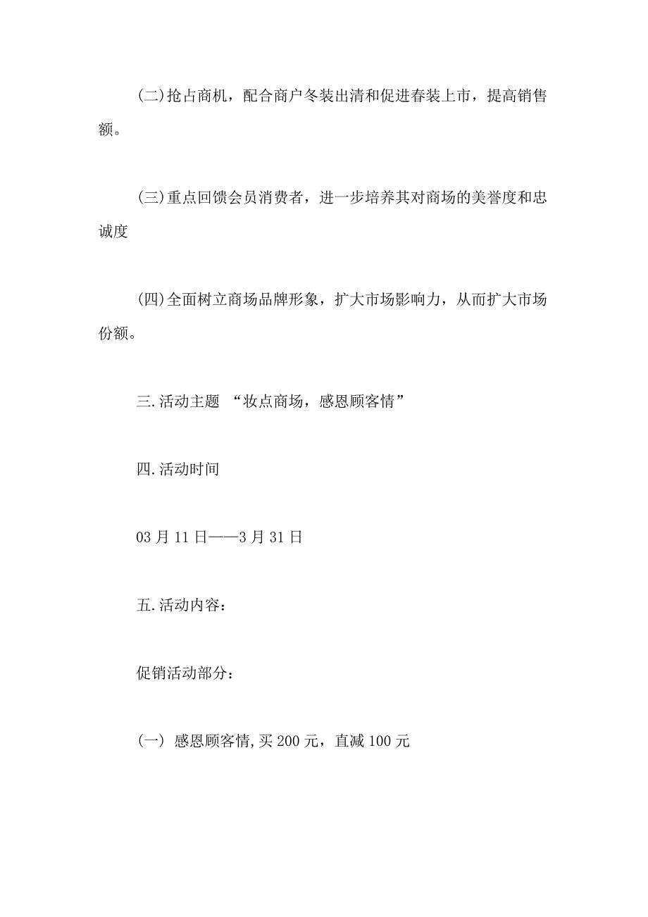 2021年【必备】营销方案营销方案汇编7篇_第2页