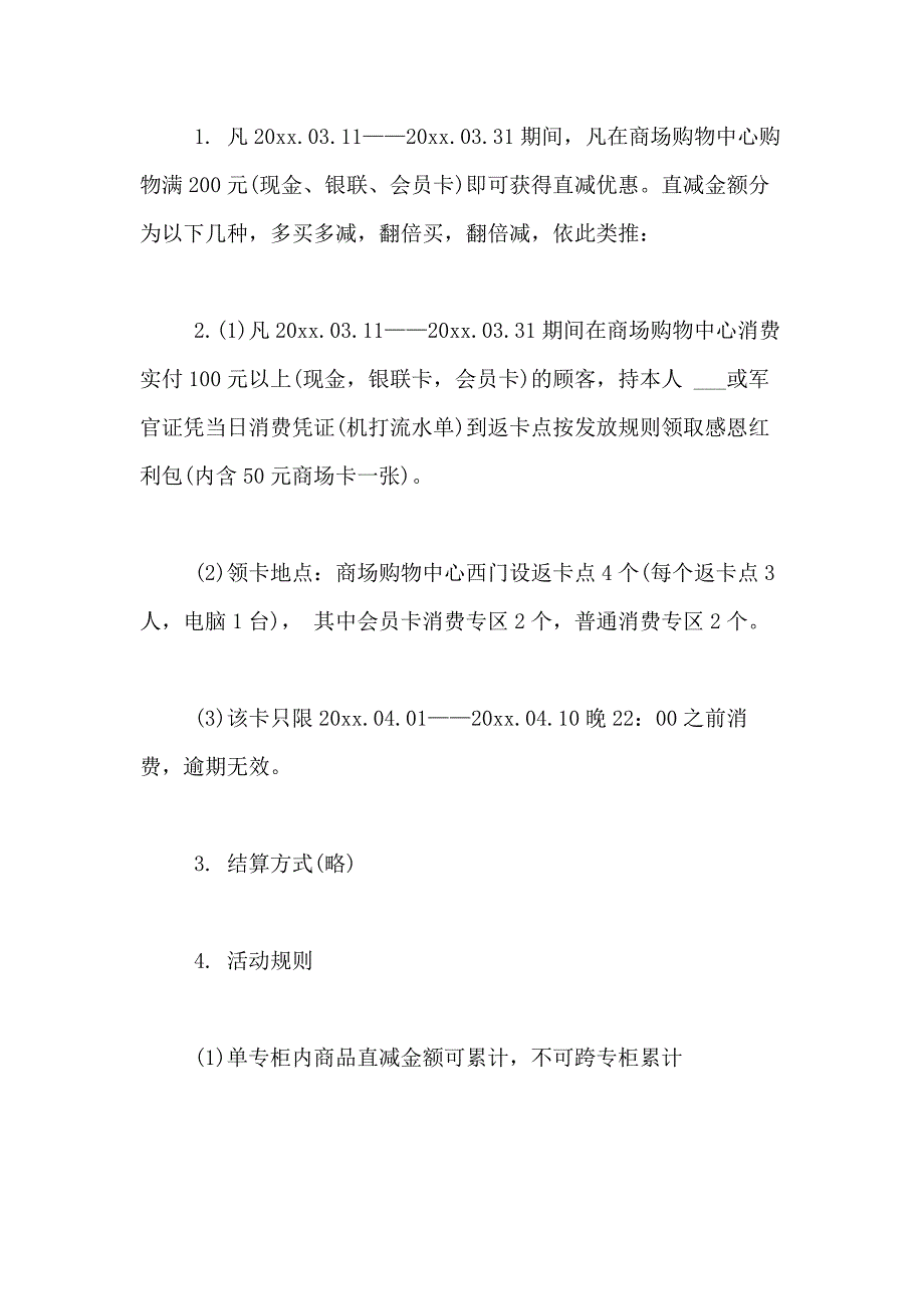 2021年【必备】营销方案营销方案汇编7篇_第3页