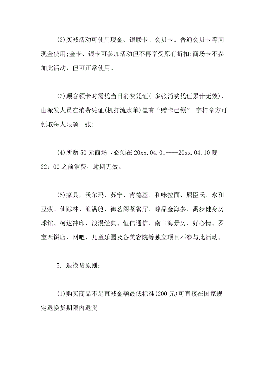 2021年【必备】营销方案营销方案汇编7篇_第4页