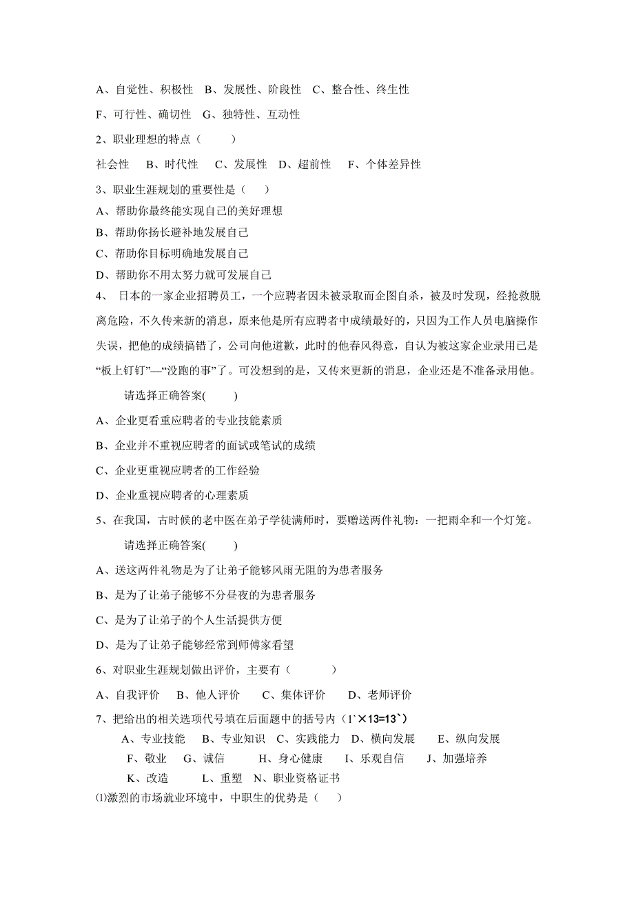 职业生涯规划试题及标准答案-【精编】_第3页