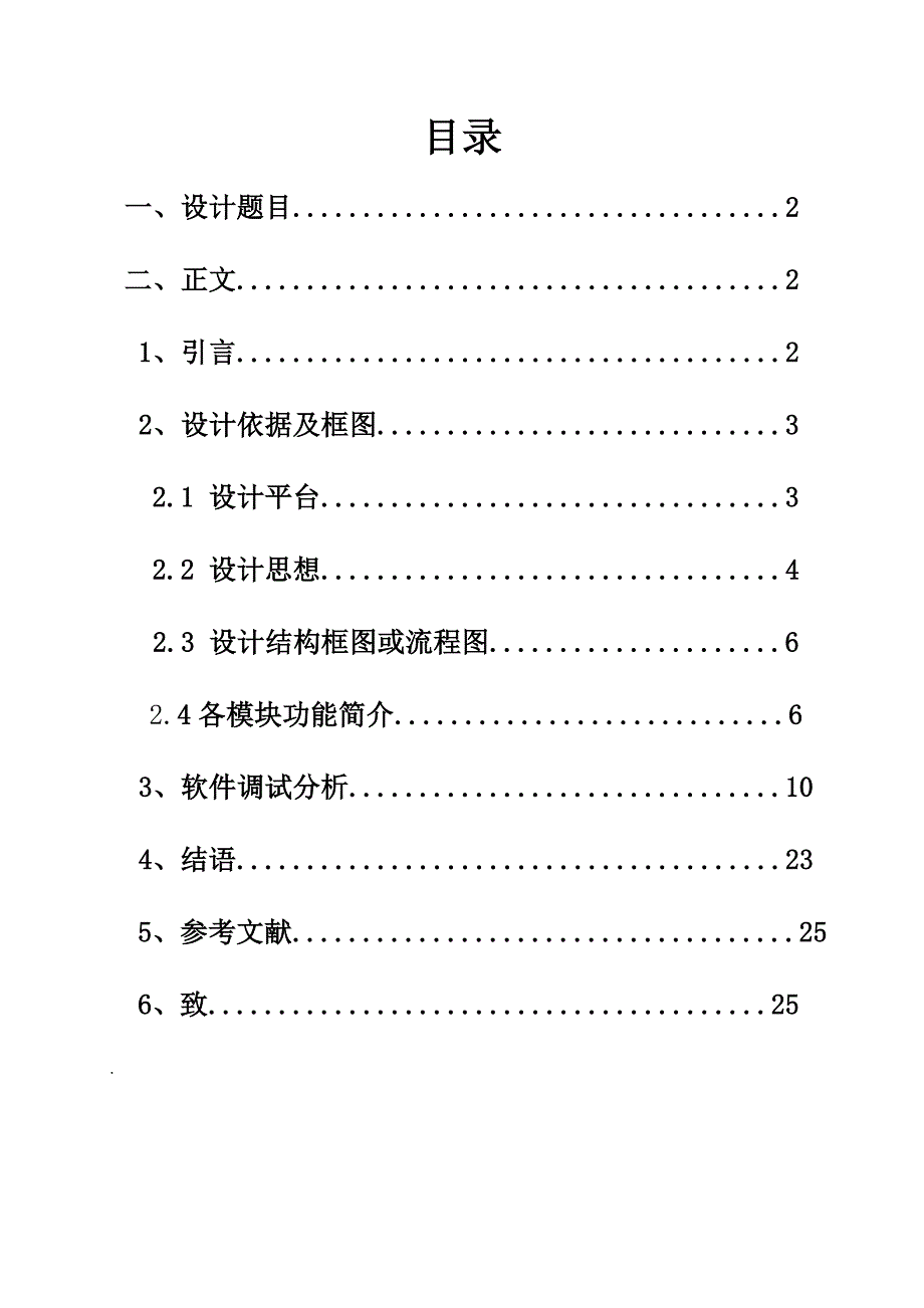 MATLAB变压器仿真设计_第2页