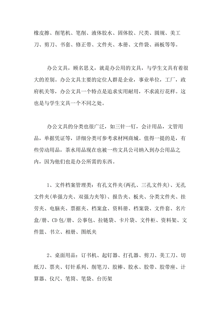 2021年【实用】销售方案3篇_第2页