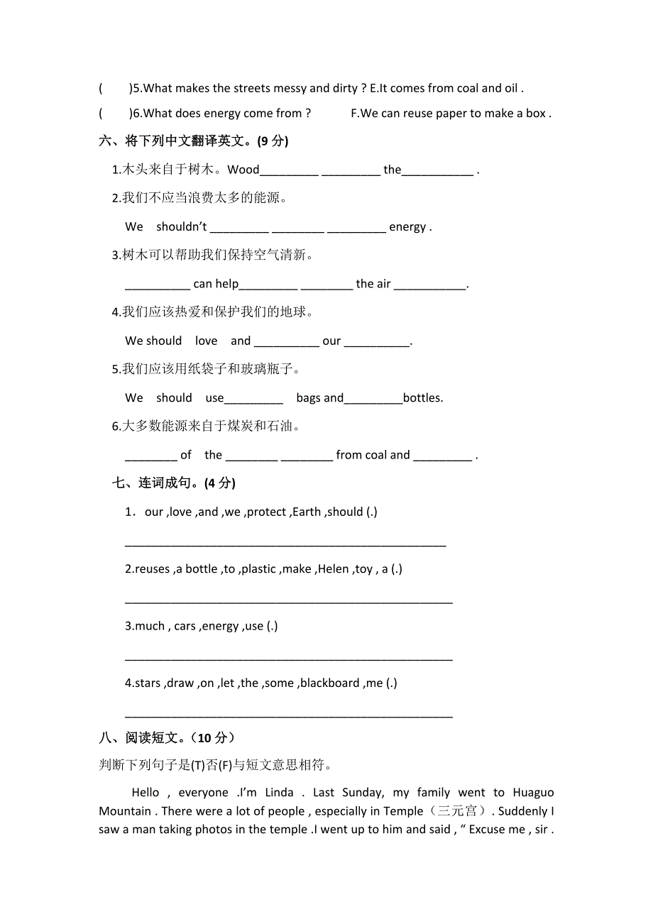 小学六年级英语语法练习题_第3页