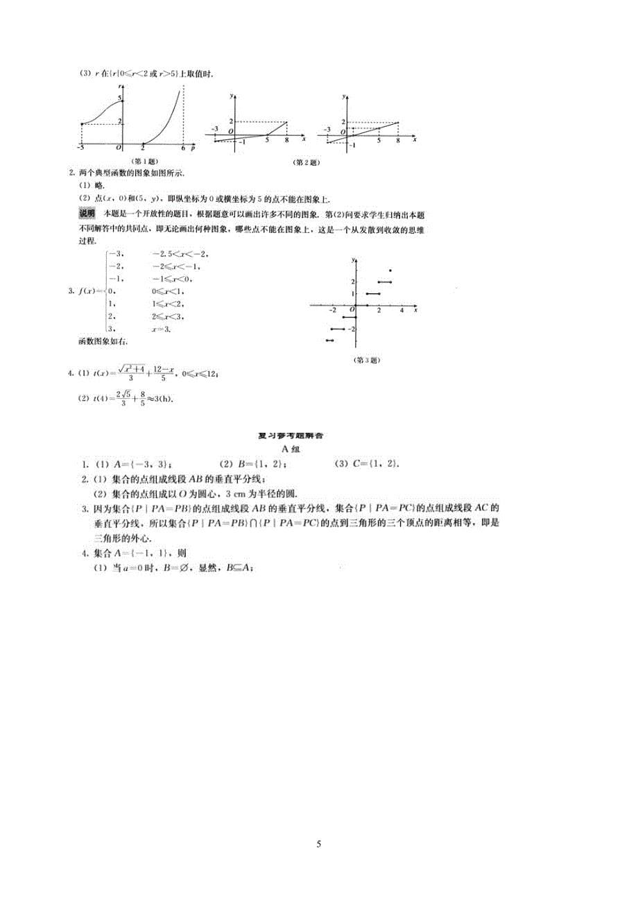 1516编号人教版高中数学必修1课后习题答案_第5页