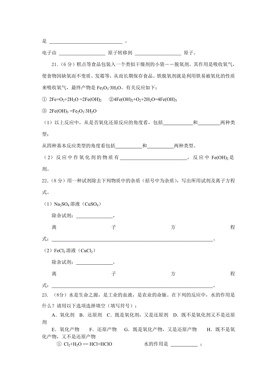 1406编号人教版高一化学必修一 第二章《化学物质及其变化》测试题_第4页