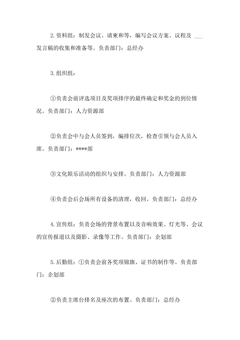 2021年会议方案锦集7篇_第2页