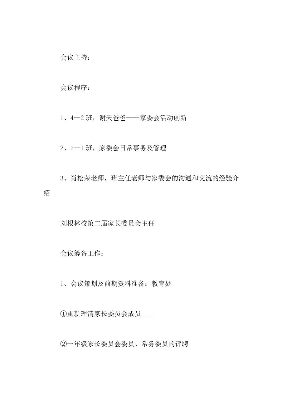 2021年会议方案锦集7篇_第4页