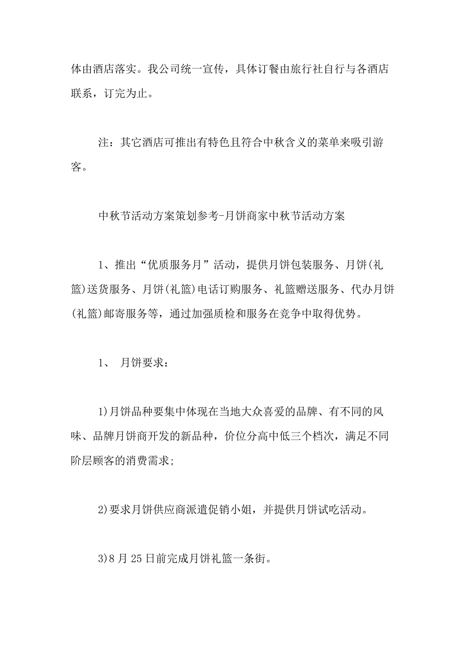 2021年【热门】中秋活动方案4篇_第2页