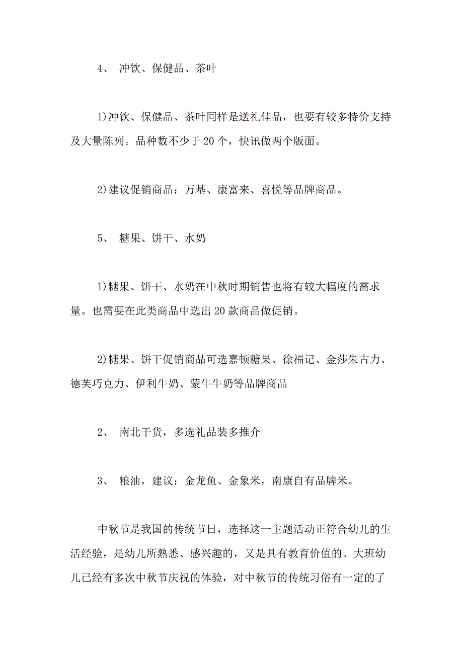 2021年【热门】中秋活动方案4篇_第4页