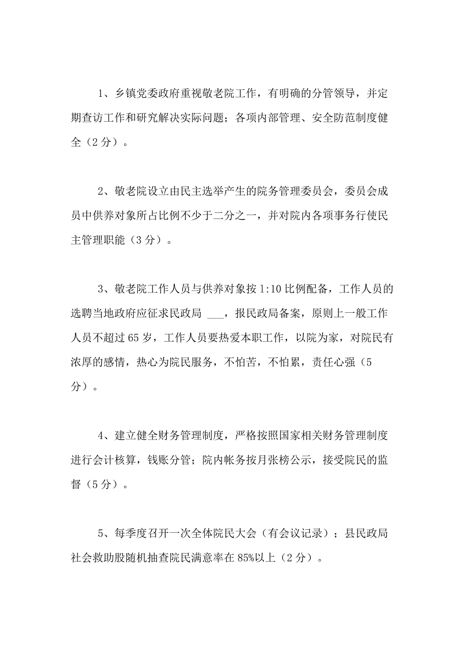 2021年【推荐】绩效考核方案集合10篇_第2页