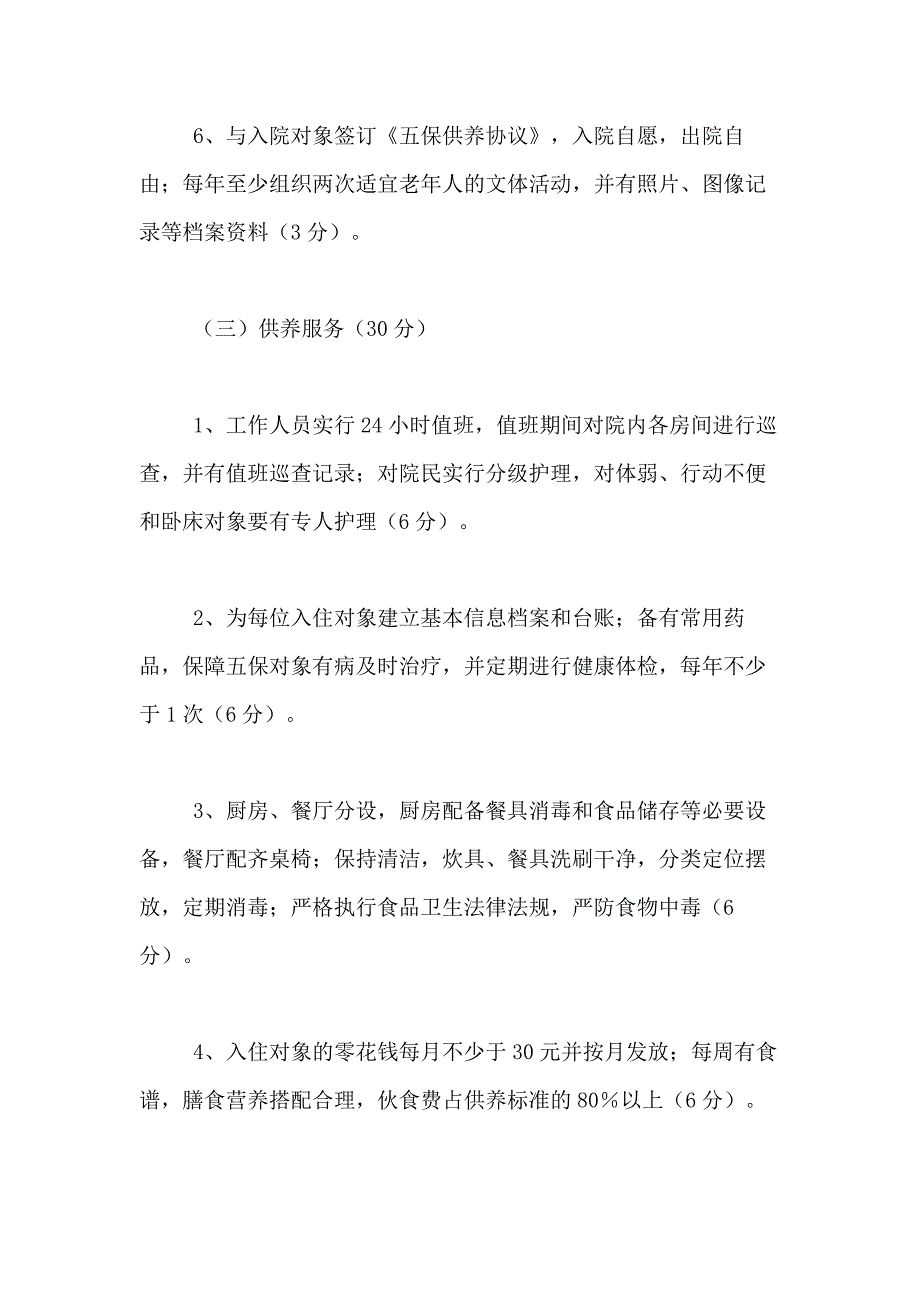 2021年【推荐】绩效考核方案集合10篇_第3页