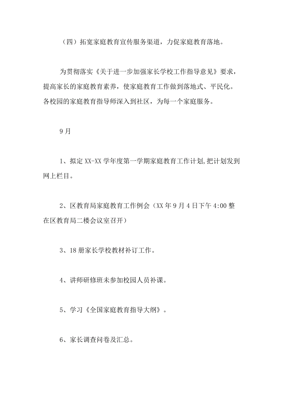 2021年【热门】计划方案汇编10篇_第4页